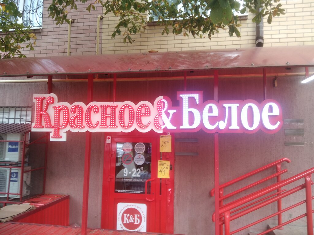 Красное&Белое